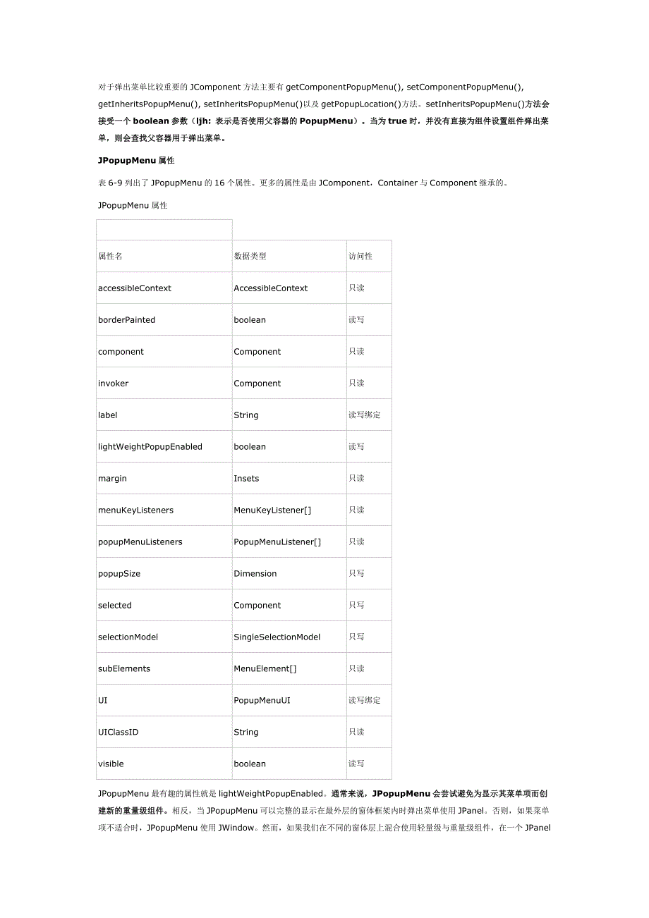 Swing菜单与工具栏.doc_第4页