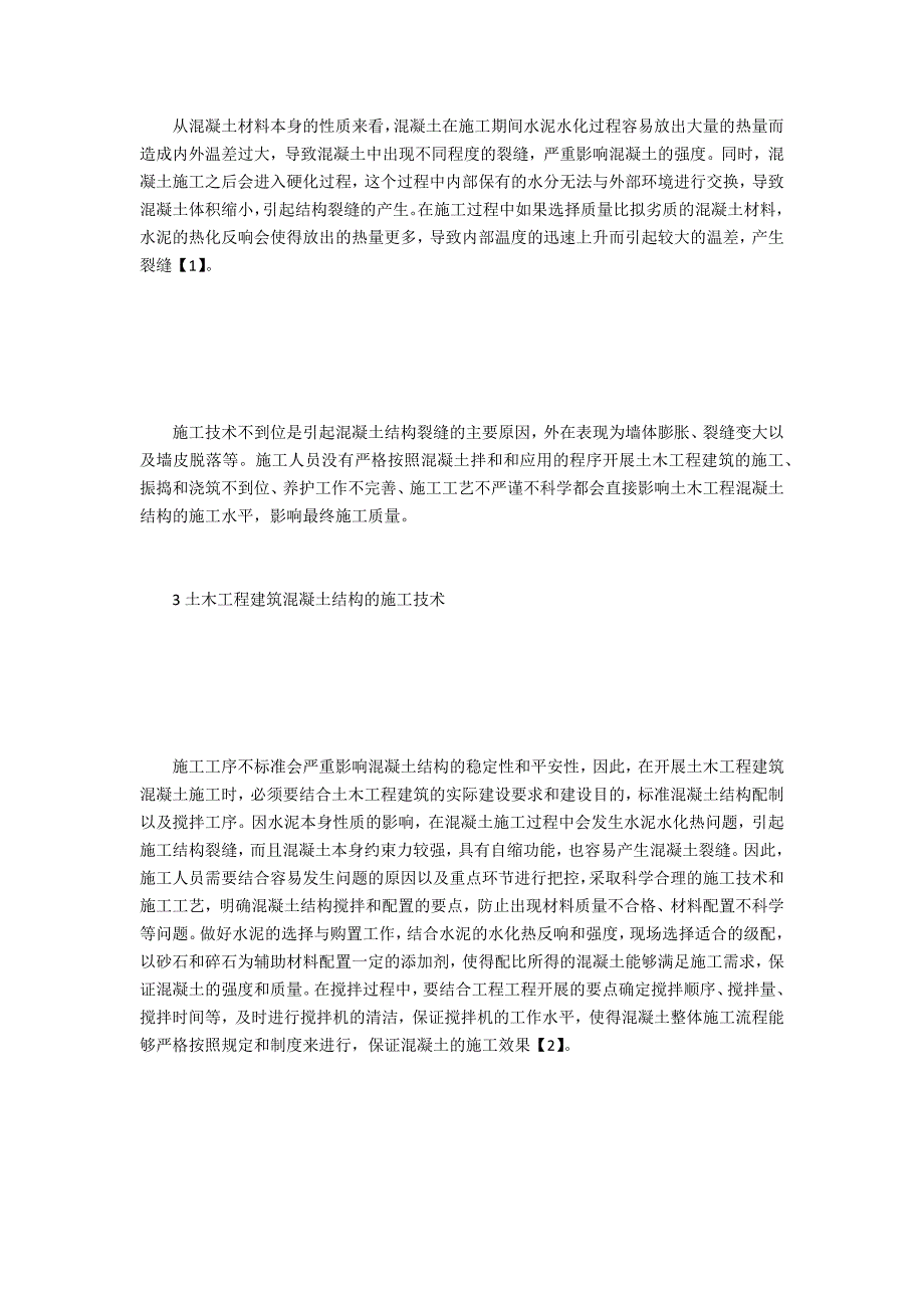 土木工程建筑混凝土结构施工技术初探_第2页