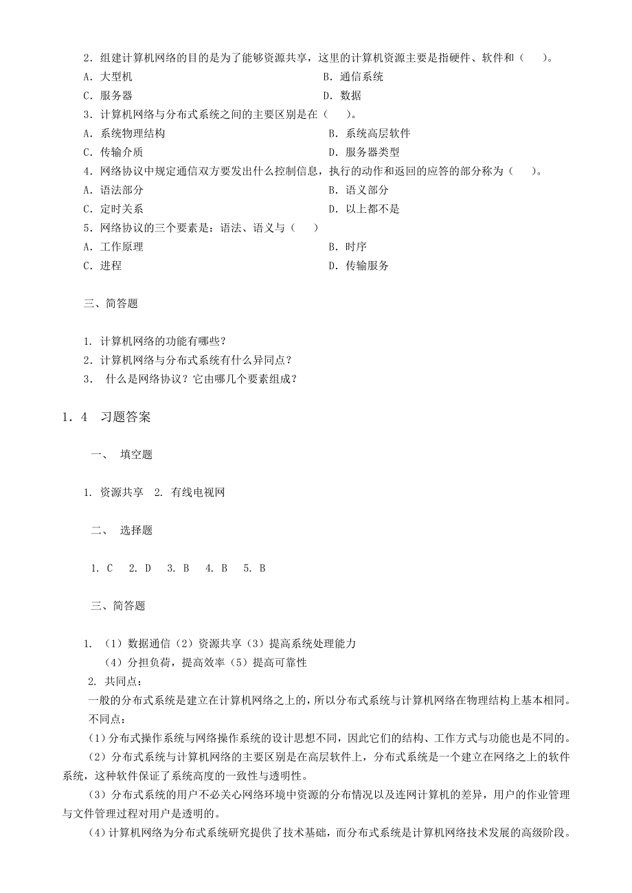 《计算机网络习题集》_第2页