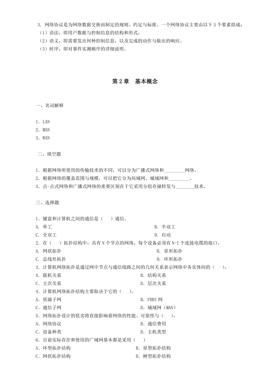 《计算机网络习题集》_第3页