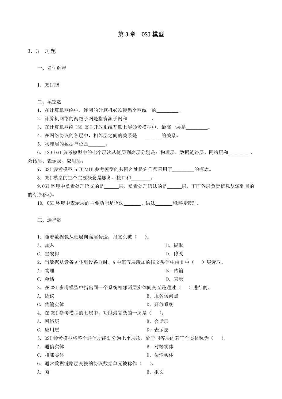 《计算机网络习题集》_第5页