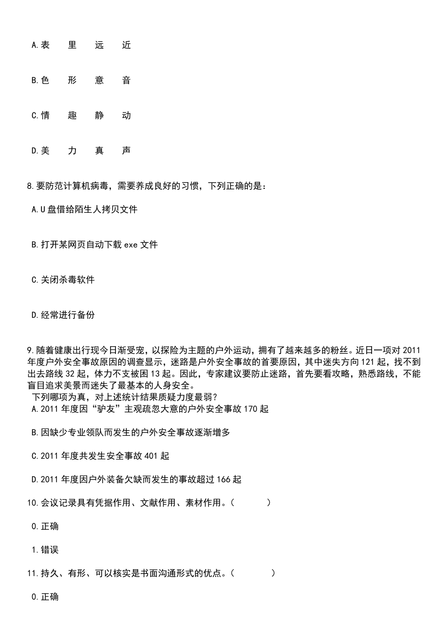 2023年06月河南新乡市长垣市招考聘用教师230人笔试题库含答案解析_第3页