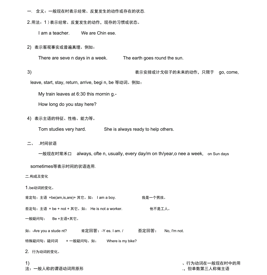 小学五年级一般现在时精讲和精练教案_第1页
