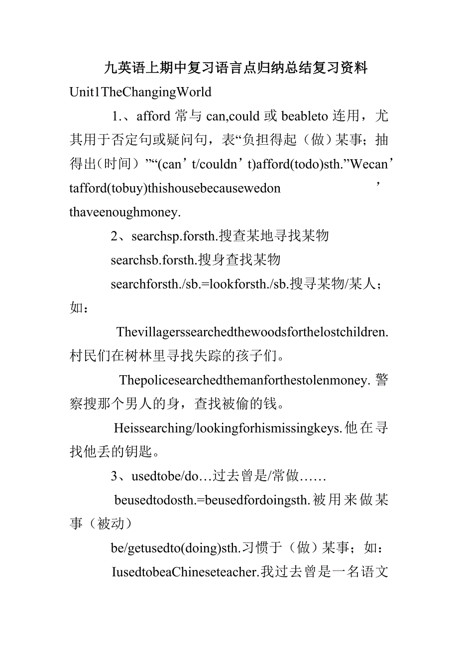 九英语上期中复习语言点归纳总结复习资料_第1页