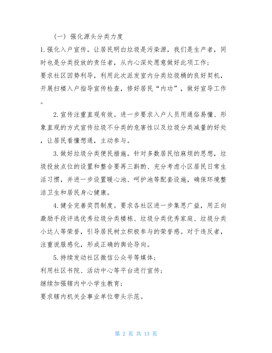 2020年度垃圾分类工作计划大全_第2页