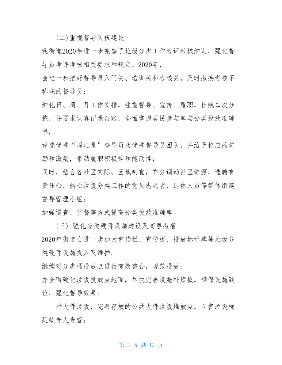 2020年度垃圾分类工作计划大全_第3页