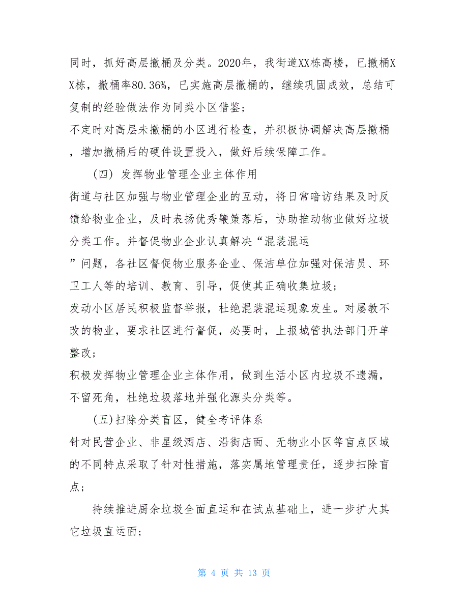 2020年度垃圾分类工作计划大全_第4页