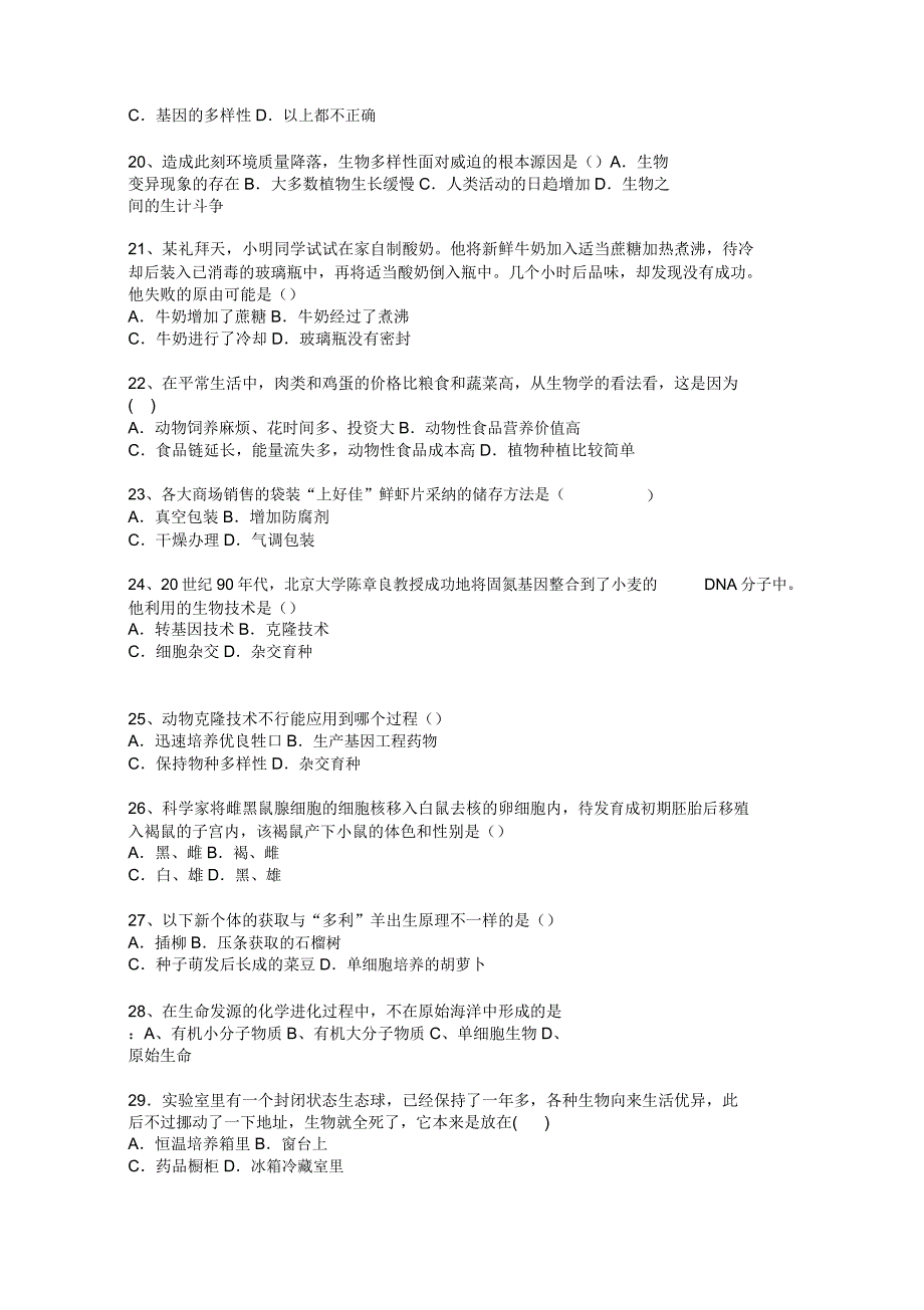 北师大八年级下册生物学科期末试题及.doc_第3页