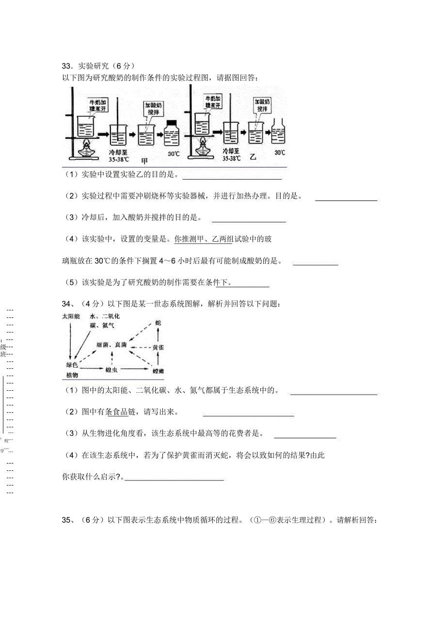 北师大八年级下册生物学科期末试题及.doc_第5页