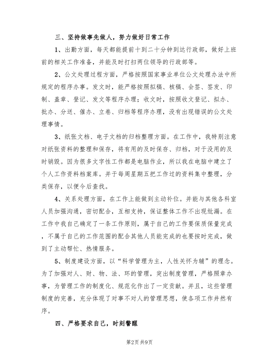 行政员工试用期转正工作总结2023年（3篇）.doc_第2页