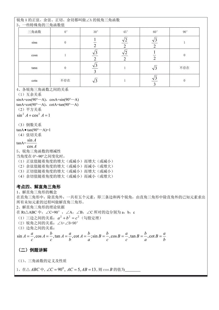 解直角三角形超经典例题讲解名师制作优质教学资料_第3页