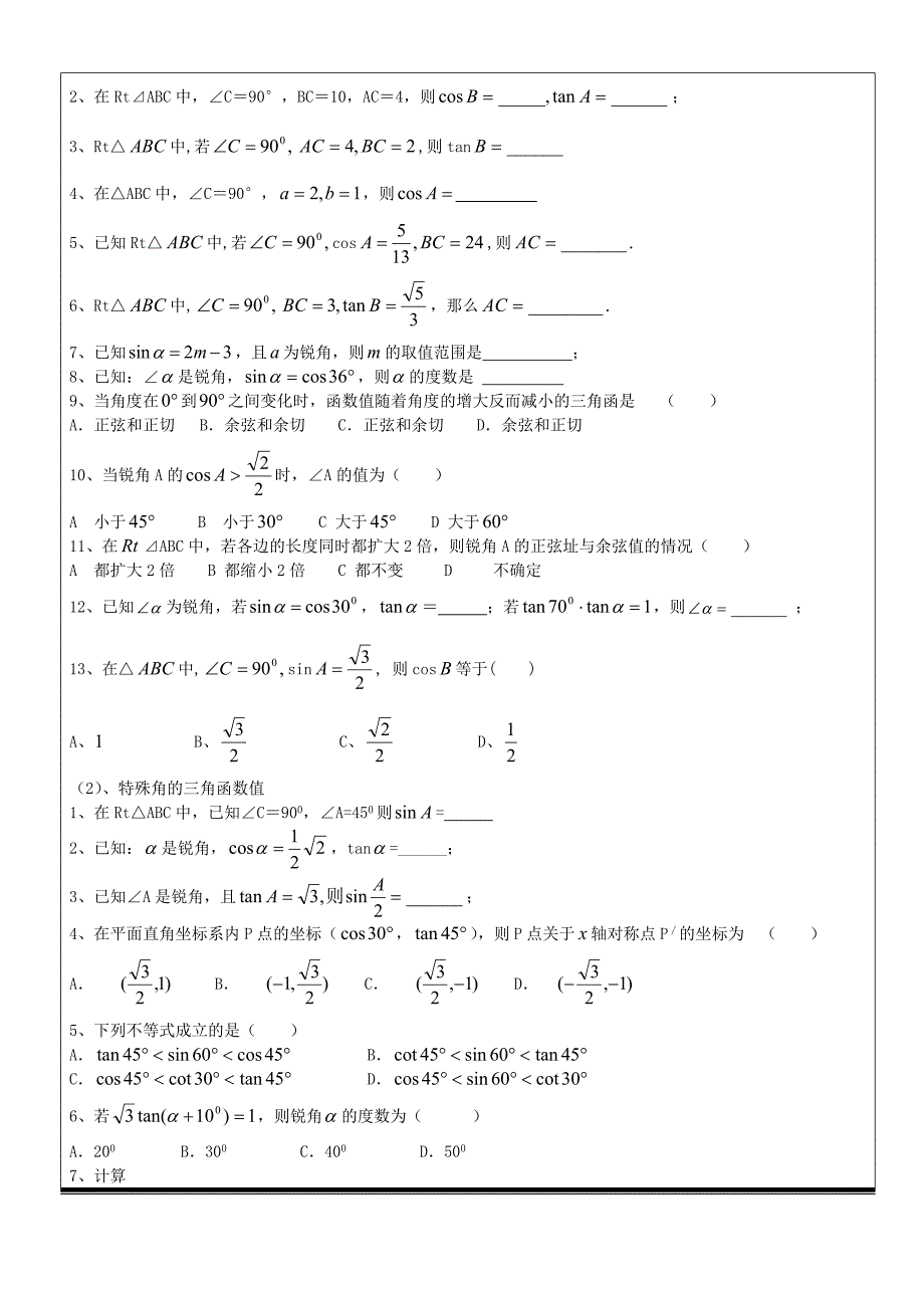 解直角三角形超经典例题讲解名师制作优质教学资料_第4页