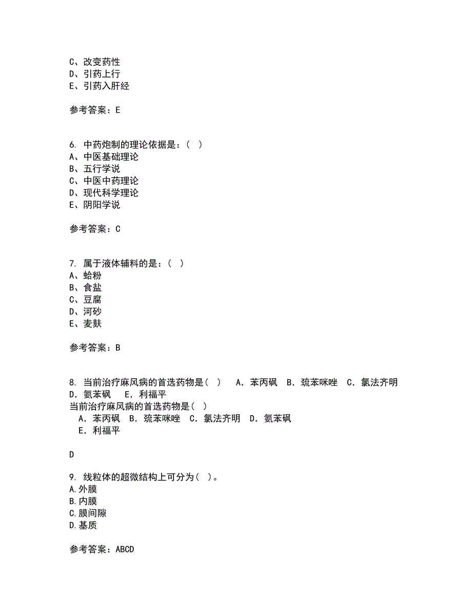 22春《生物技术制药离线作业二及答案参考5_第2页