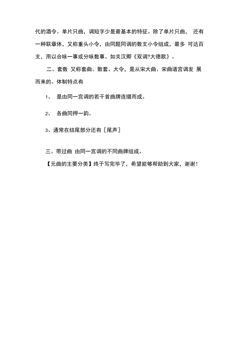 元曲的主要分类_第4页