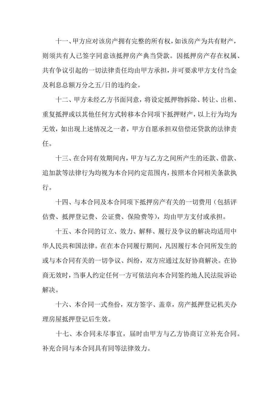 房产抵押合同9篇_第4页