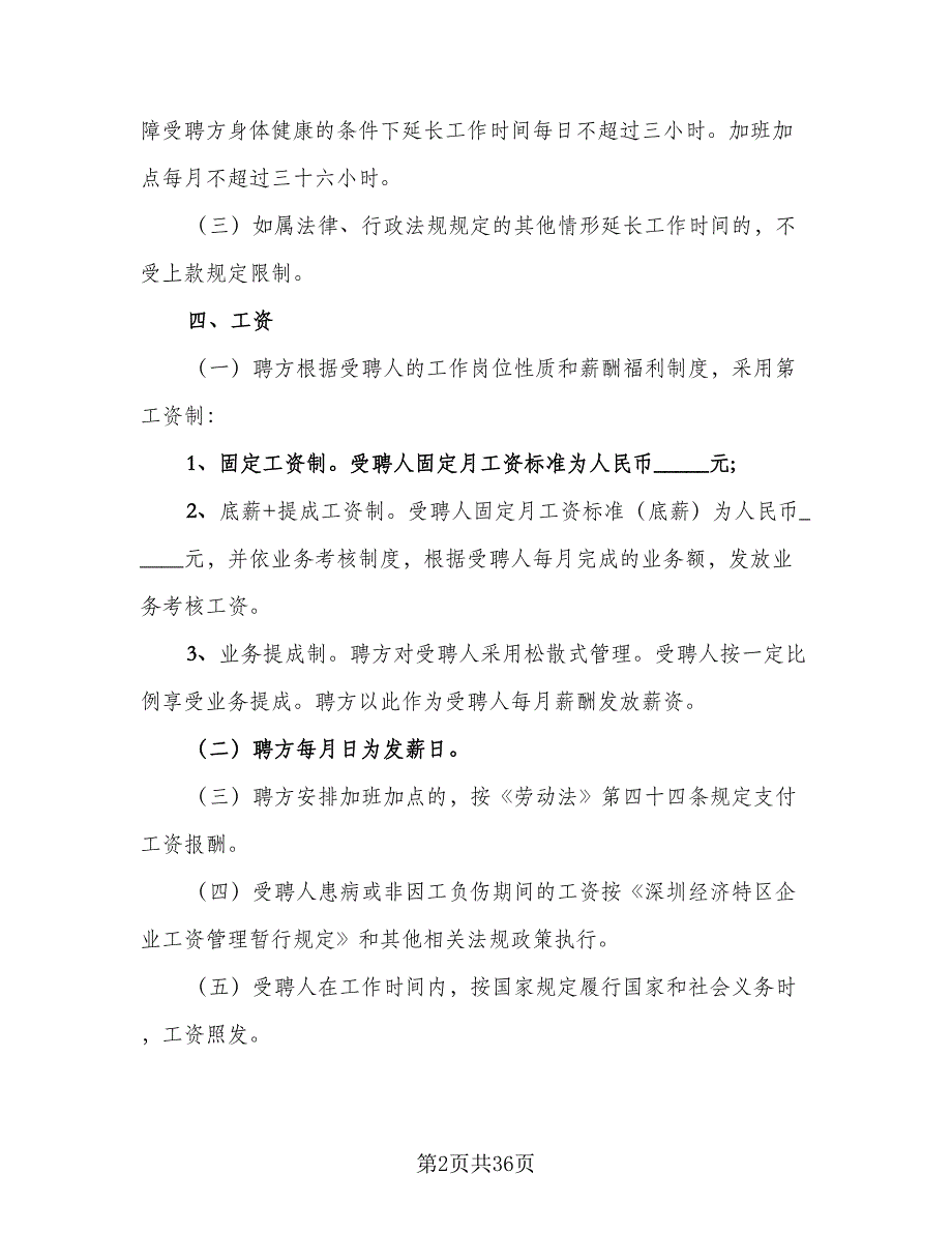 大型企业聘用财务协议模板（七篇）_第2页