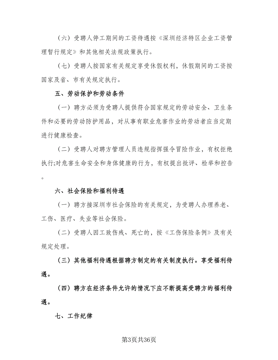 大型企业聘用财务协议模板（七篇）_第3页