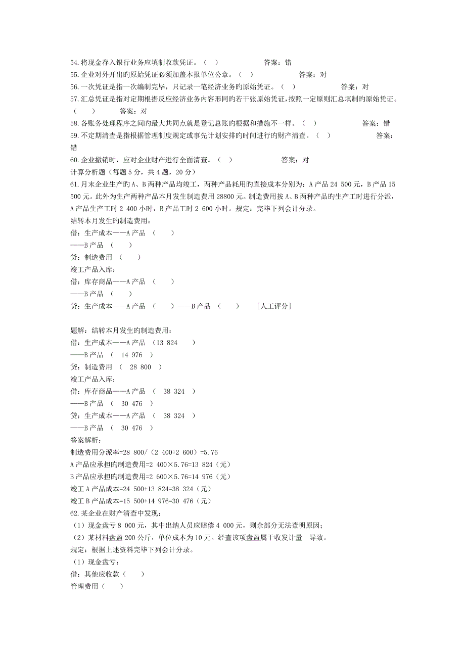 会计基础全真模拟套题_第4页