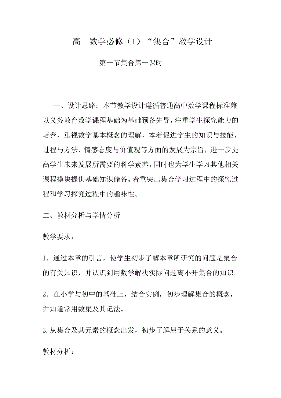 高一数学必修1资料集合教学设计_第1页