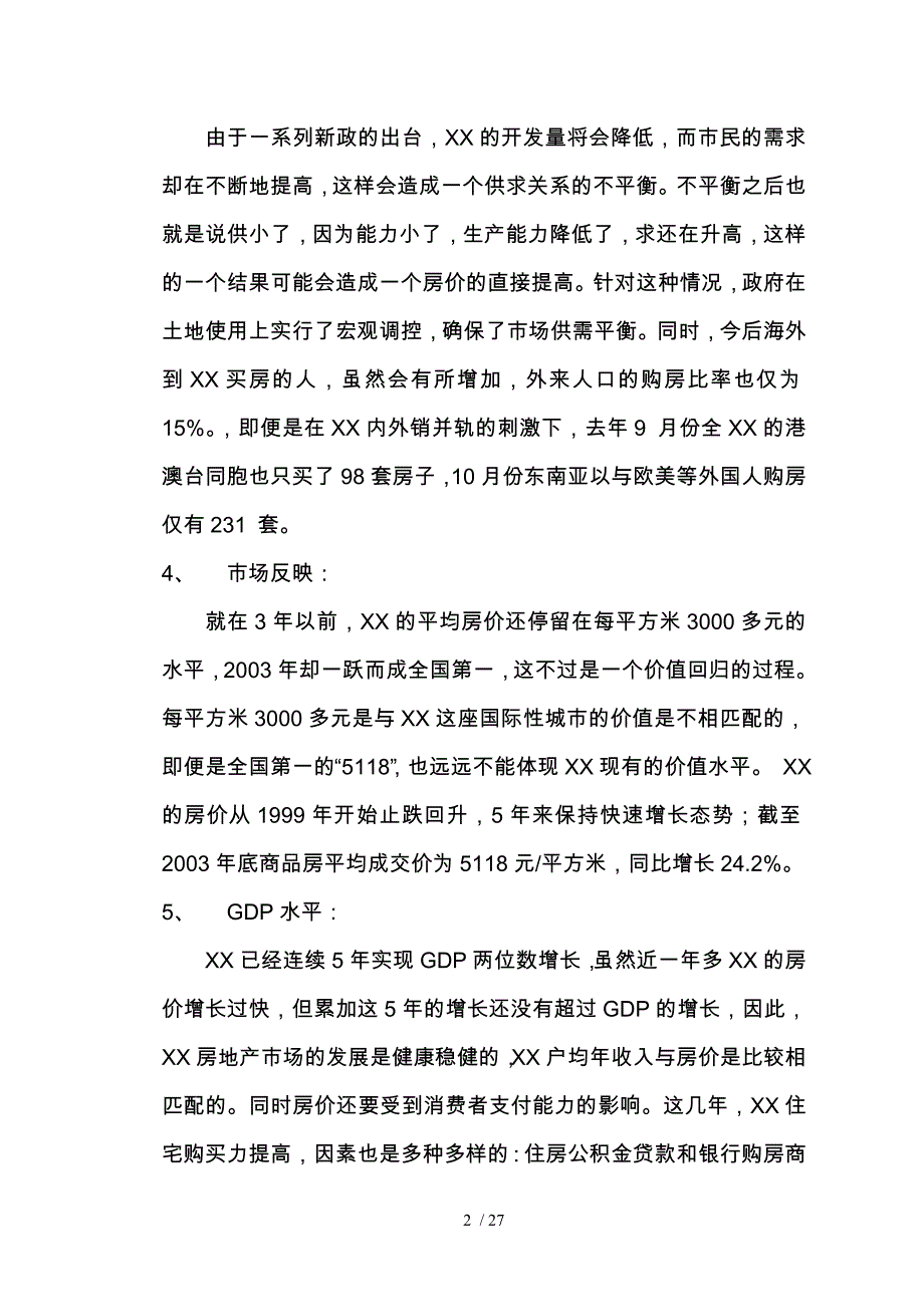 上海房地产市场宏观分析报告模版_第2页