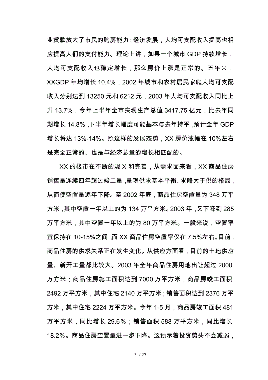 上海房地产市场宏观分析报告模版_第3页