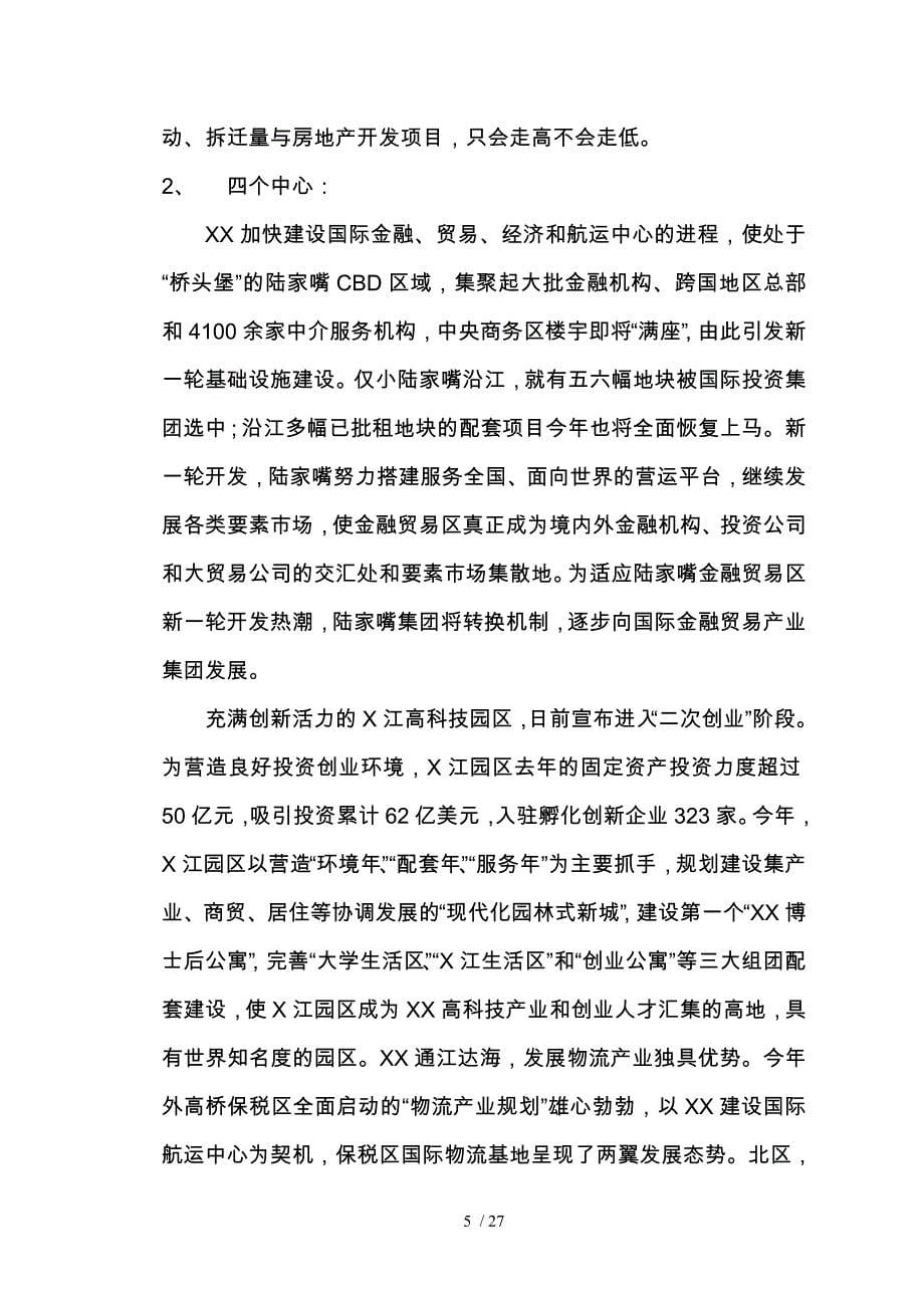 上海房地产市场宏观分析报告模版_第5页
