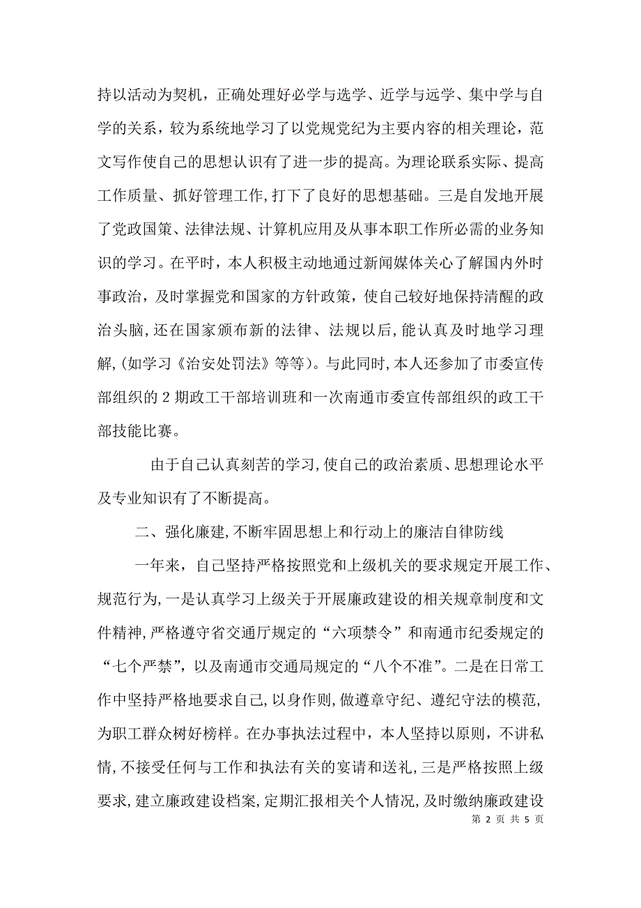 基层收费站副站长述职述廉报告_第2页