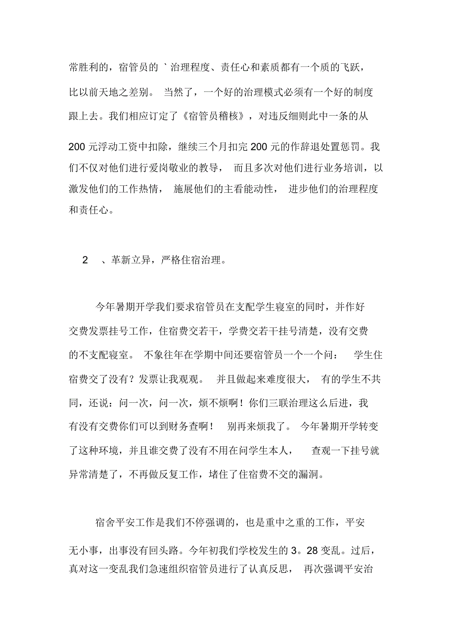 2020年宿舍治理部工作总结_第2页