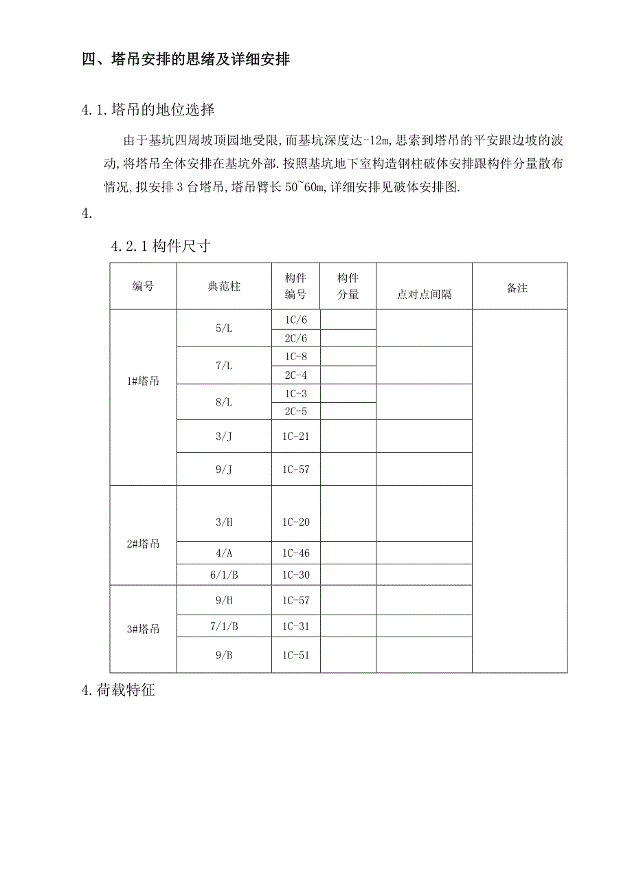 建筑行业赛迪大厦工程塔吊方案_第3页