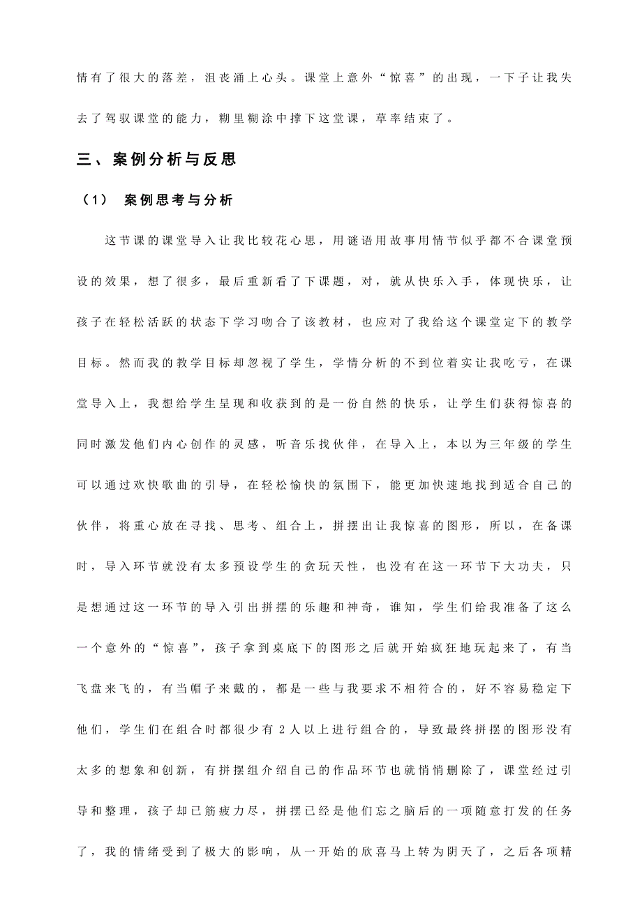 魅力课堂打造孩子心中的城堡-林小鸽20139.doc_第4页