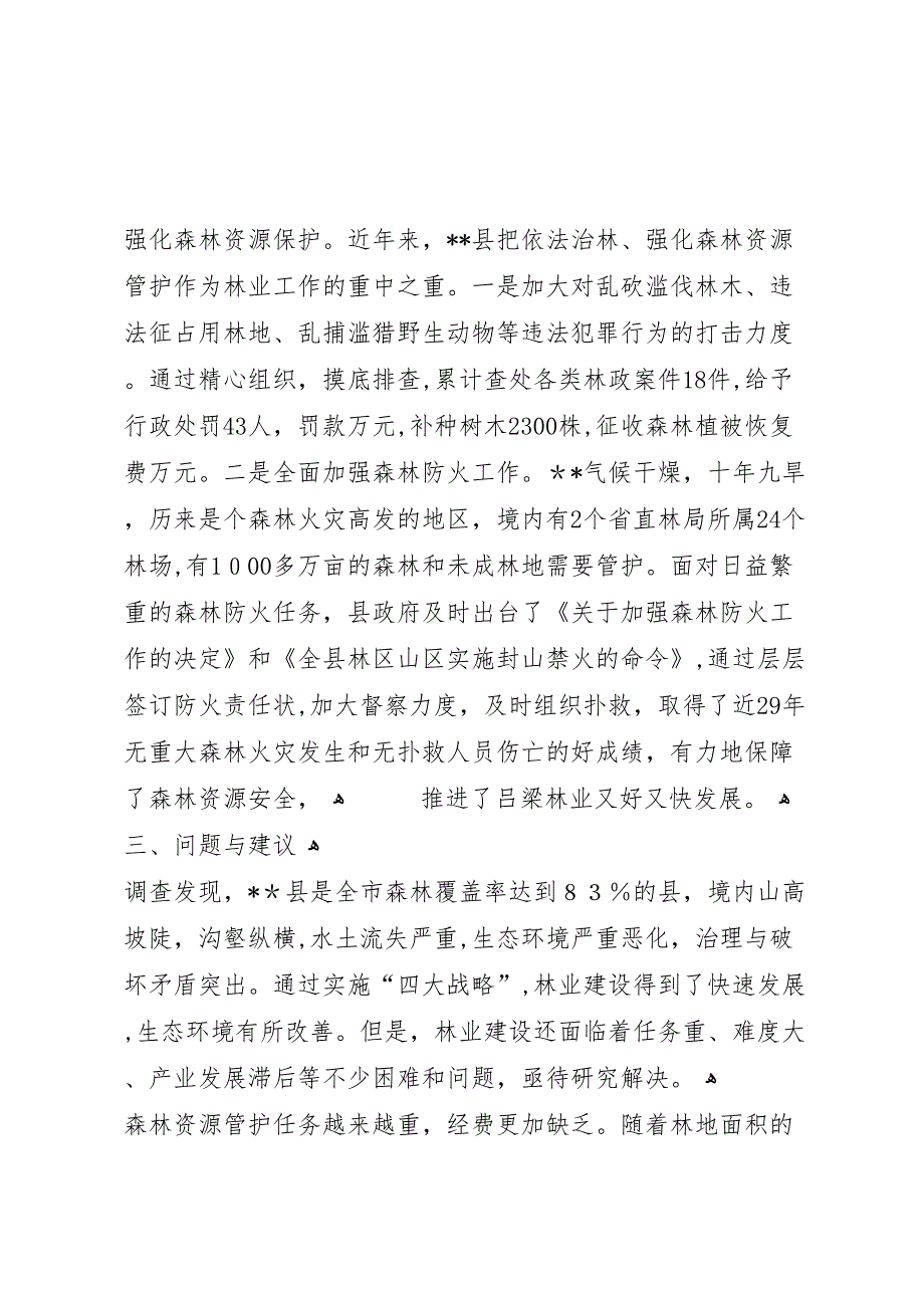 县林业生态工程建设情况的调研报告_第3页