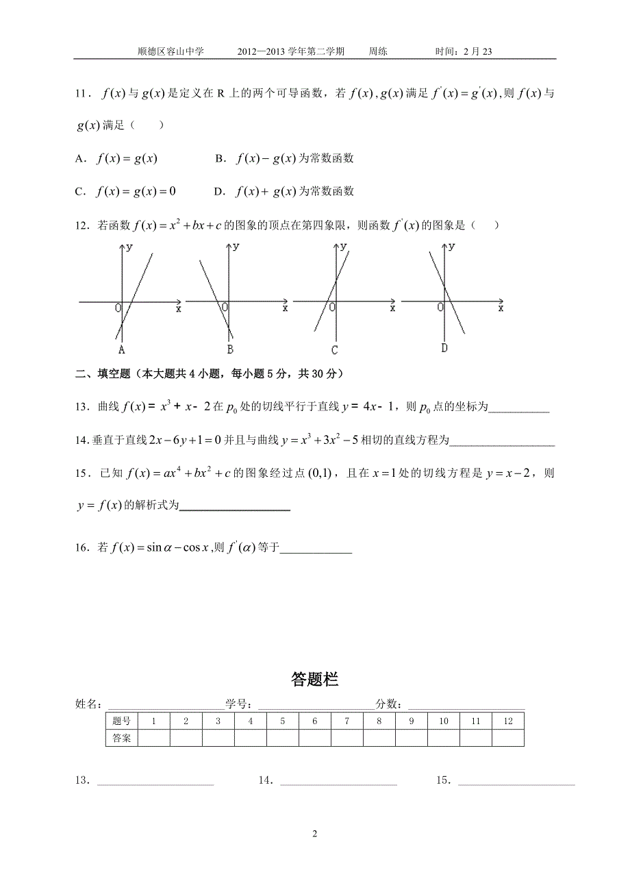 高二周练1学生版.doc_第2页