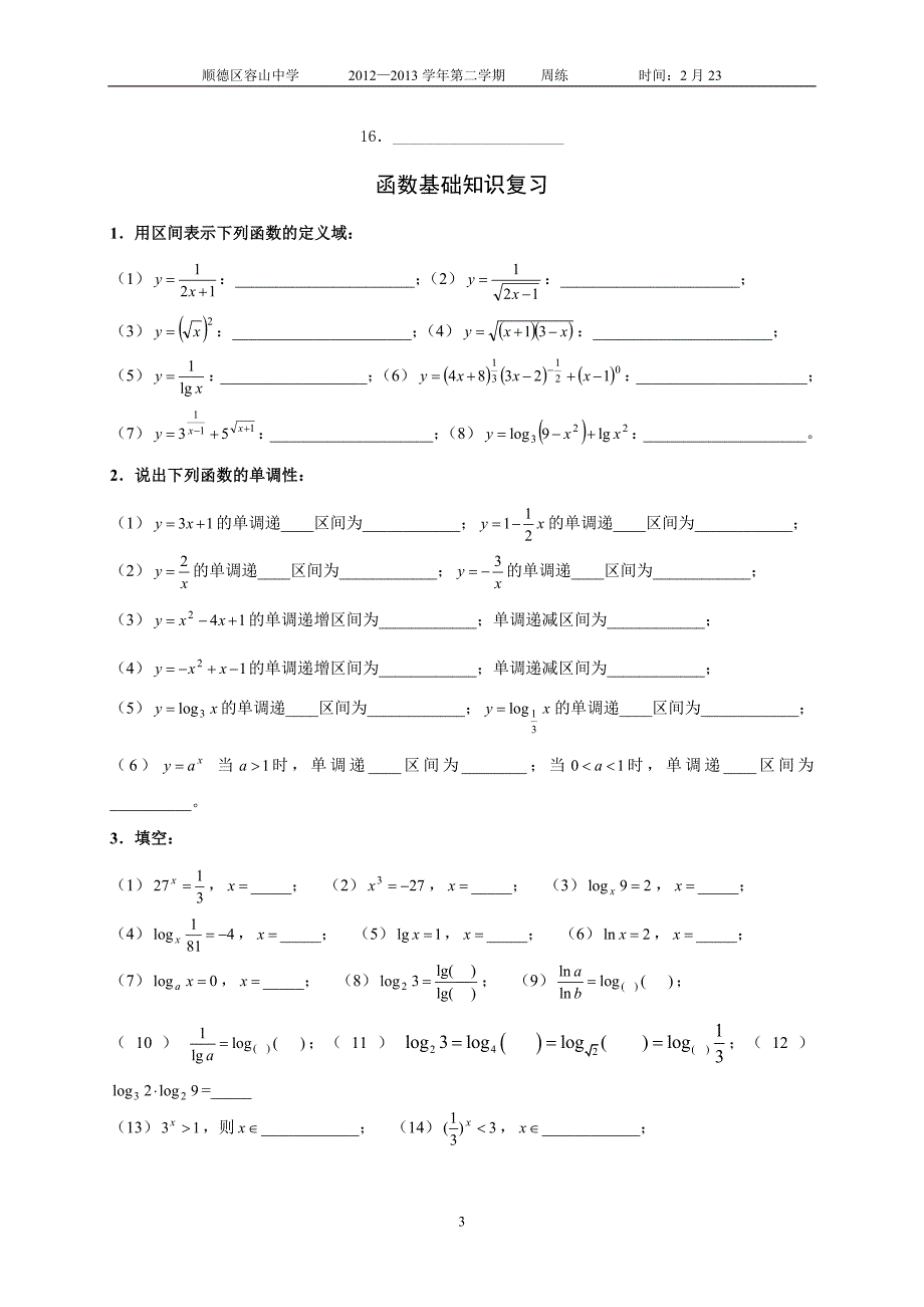 高二周练1学生版.doc_第3页