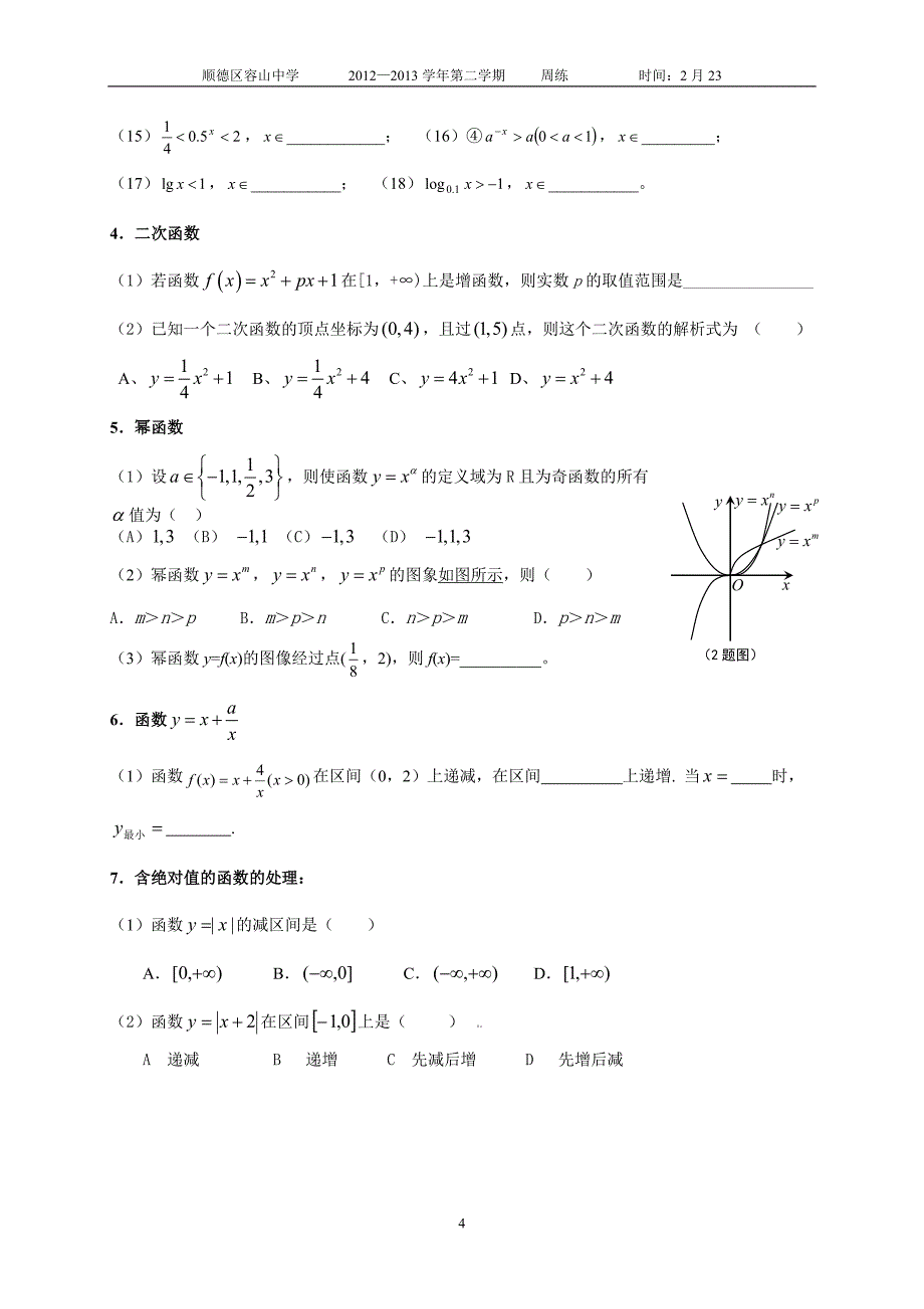 高二周练1学生版.doc_第4页