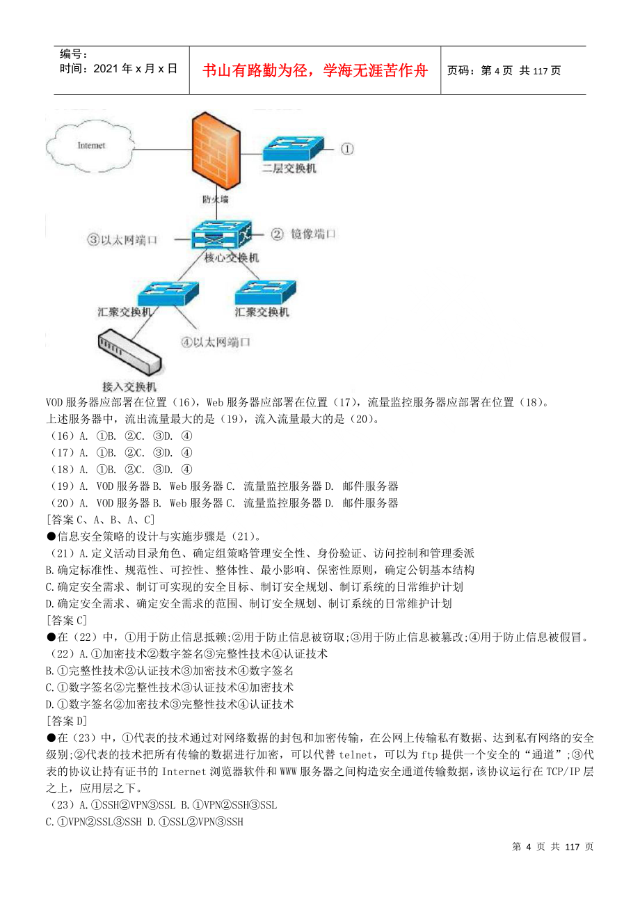 信息系统项目管理师历年真题试题及解析范本_第4页