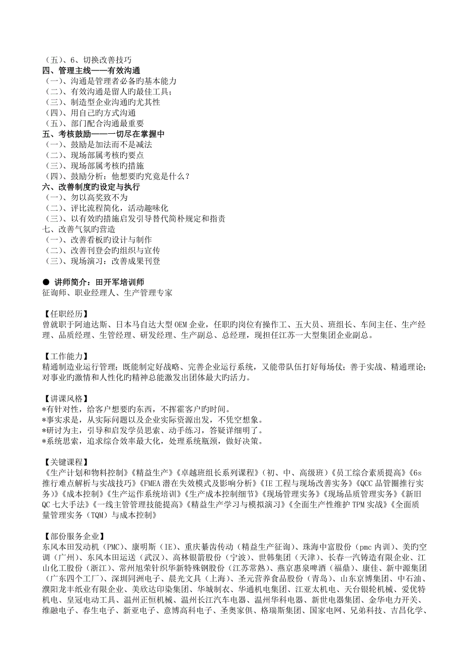 标准工时与工作改善_第3页