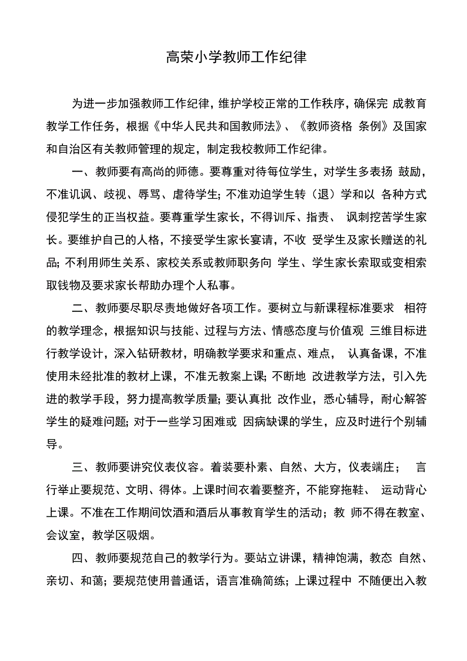 教师工作纪律要求_第1页