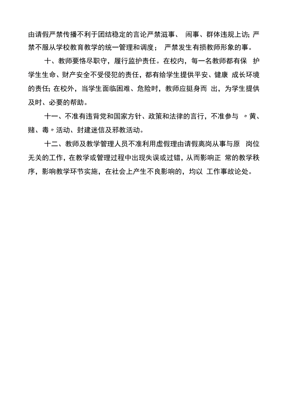 教师工作纪律要求_第3页