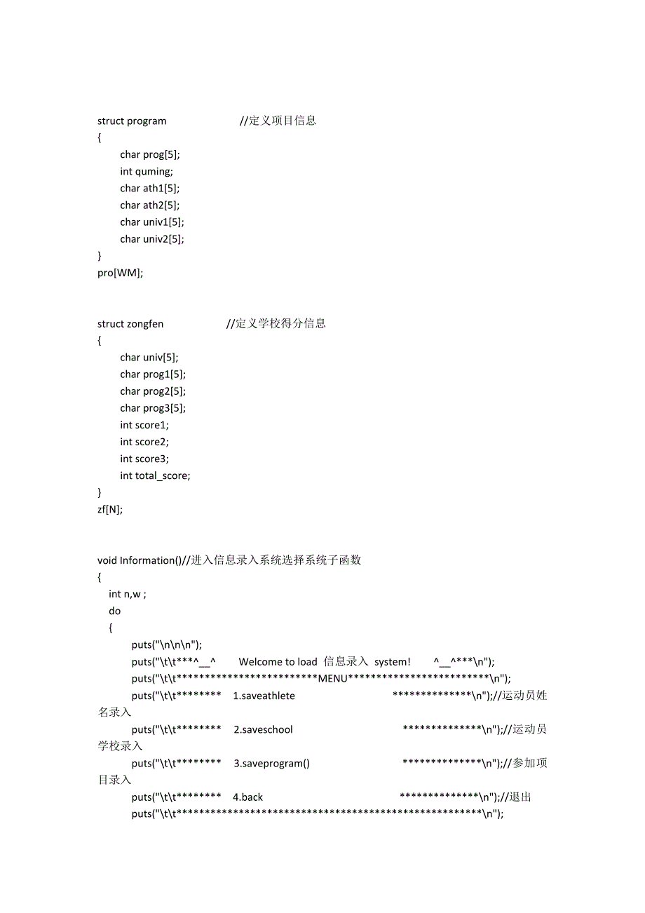 校级运动会管理系统c语言程序_第2页