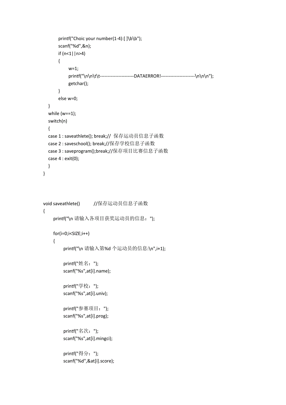 校级运动会管理系统c语言程序_第3页