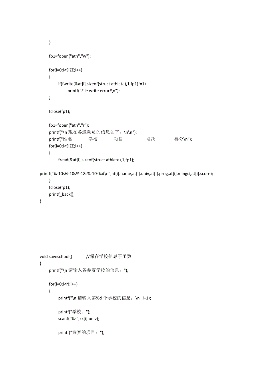 校级运动会管理系统c语言程序_第4页