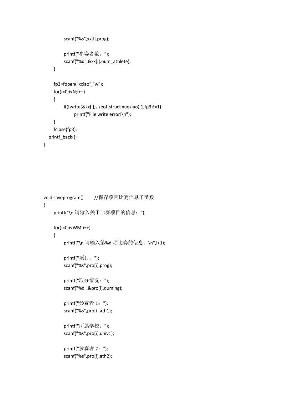 校级运动会管理系统c语言程序_第5页