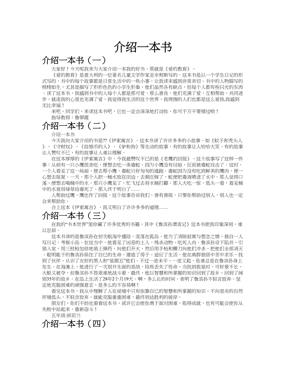 介绍一本书作文共九篇.doc_第1页