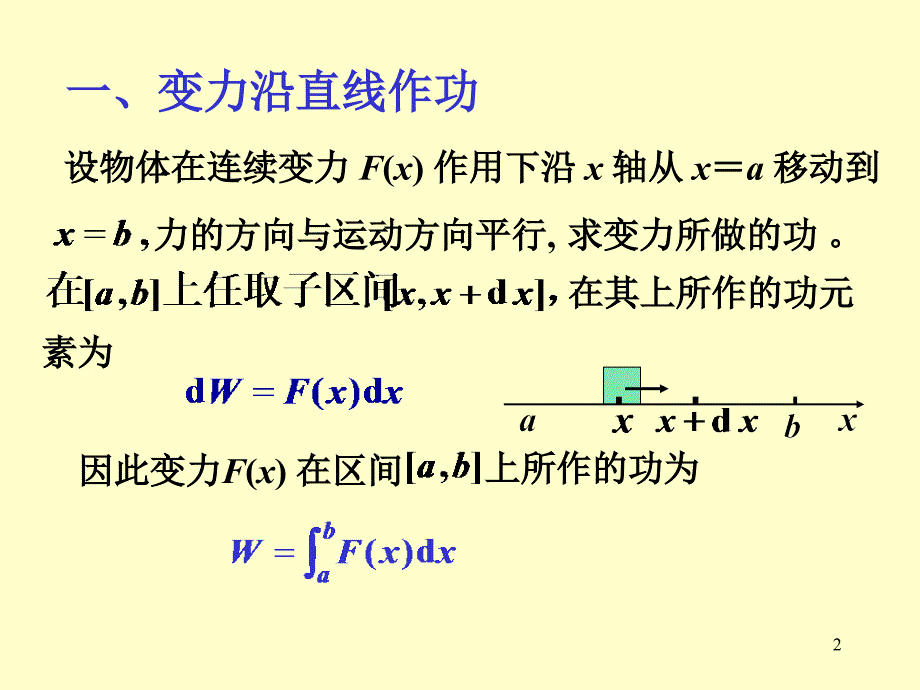 57定积分的物理应用_第2页