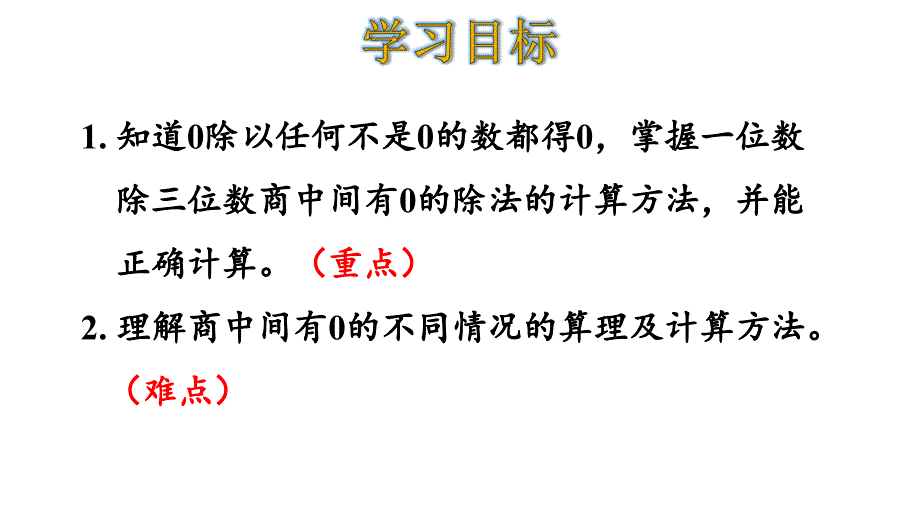 三年级下册数学商中间有0的除法人教版课件_第2页