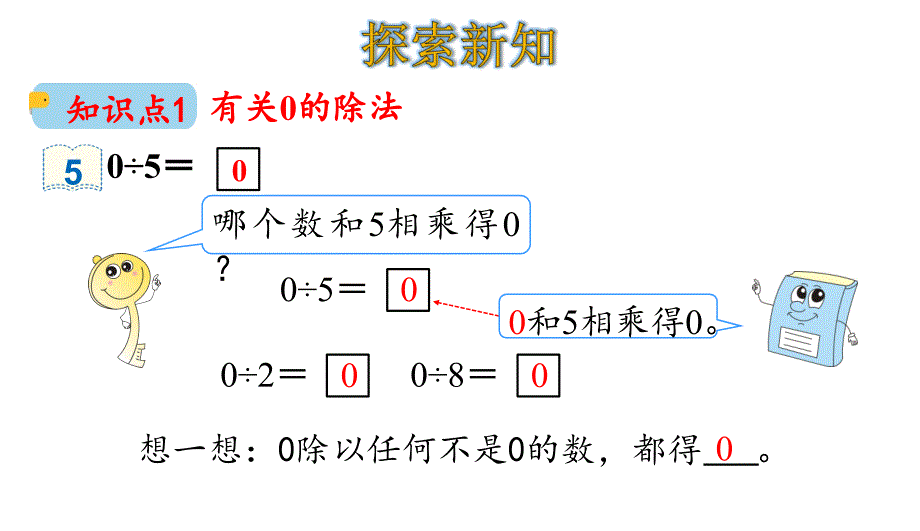 三年级下册数学商中间有0的除法人教版课件_第4页