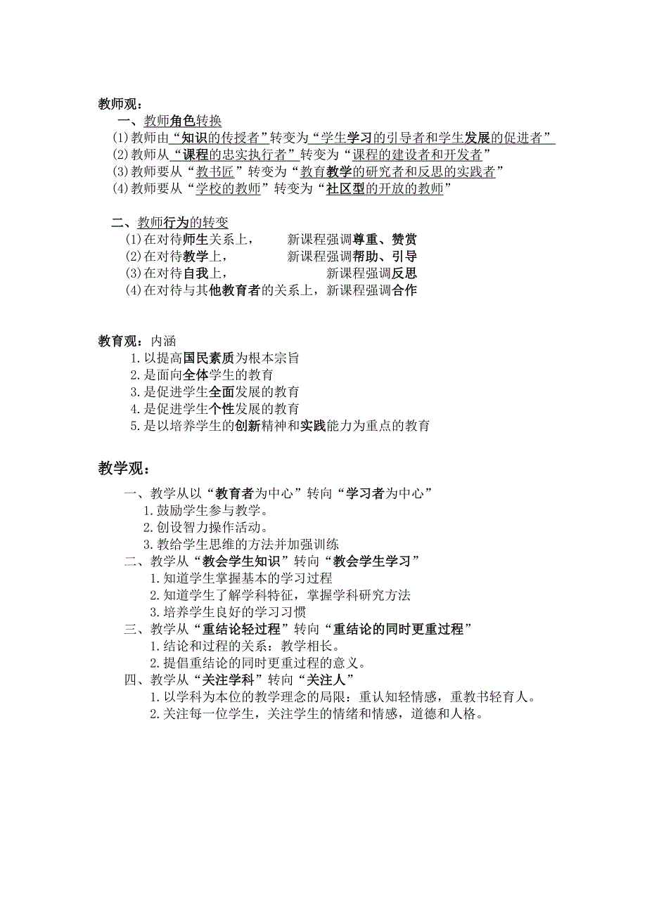 小学教师资格证综合素质必背.doc_第2页