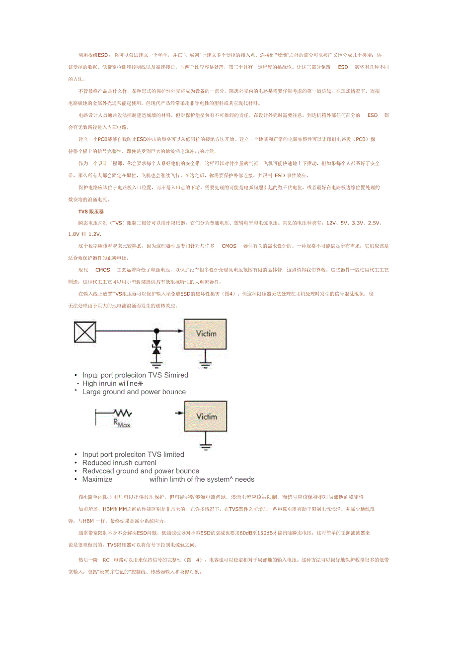 怎样在电路设计中防止静电放电_第3页