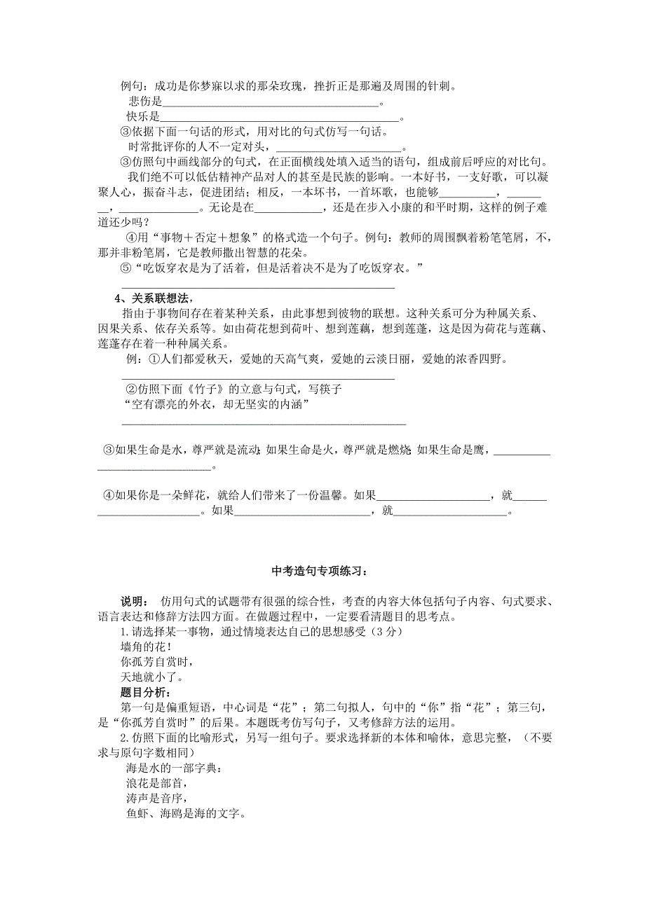 (贵州专版)2017中考中考语文总复习专项复习资料仿句题讲座素材新人教版.doc_第3页