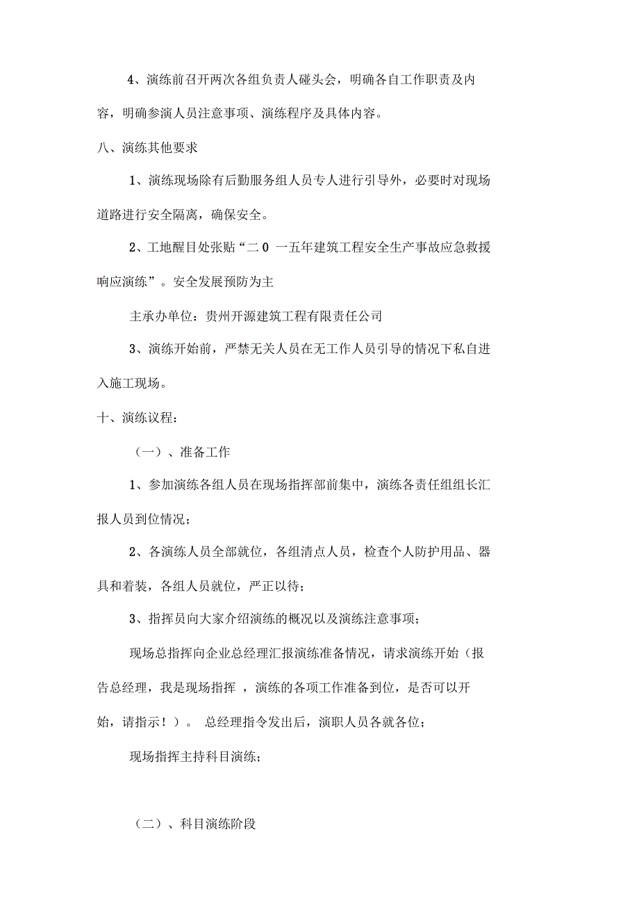 建筑工程应急救援演练方案(2017年)_第5页